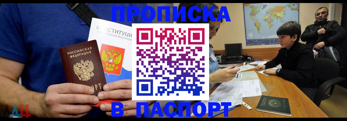 прописка для работы в Невинномысске